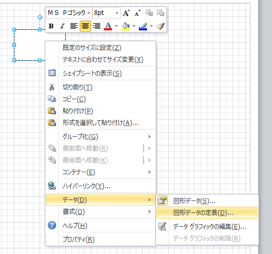 図形データの項目を追加する Microsoft Office Visioカスタマイズのvisgeek