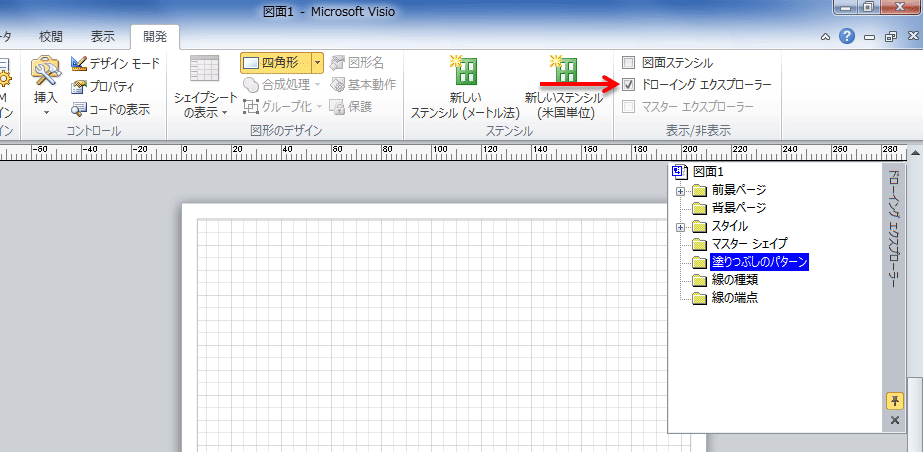 ドローイング エクスプローラー 塗りつぶしのパターン Microsoft Office Visioカスタマイズのvisgeek