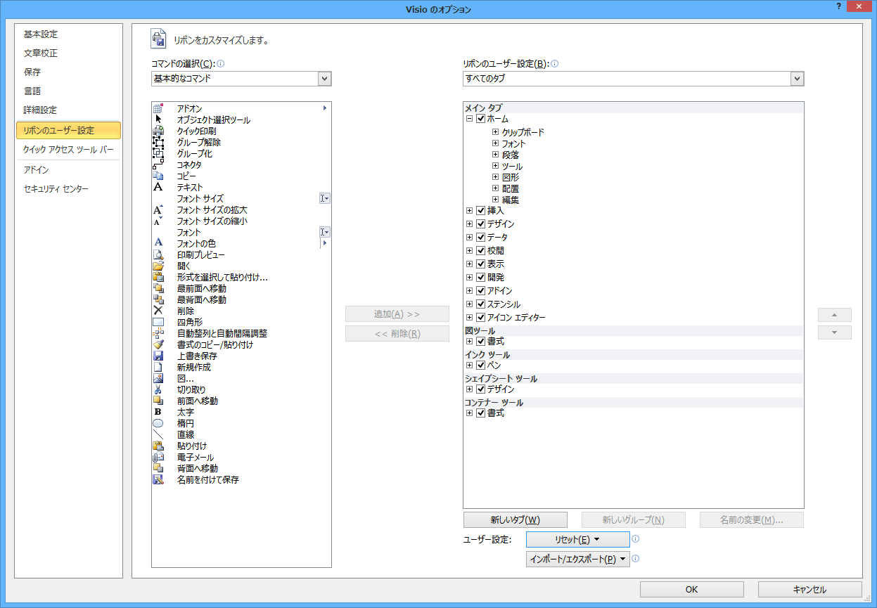 リボンをカスタマイズする Microsoft Office Visioカスタマイズのvisgeek