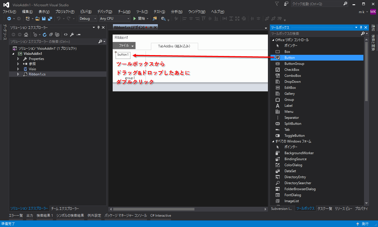 Microsoft Office Visioカスタマイズのvisgeek