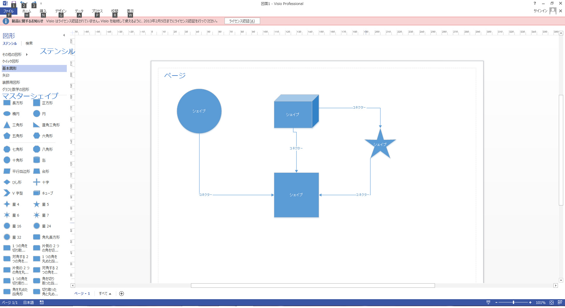 Visio Professional 13 基本操作 Microsoft Office Visioカスタマイズのvisgeek