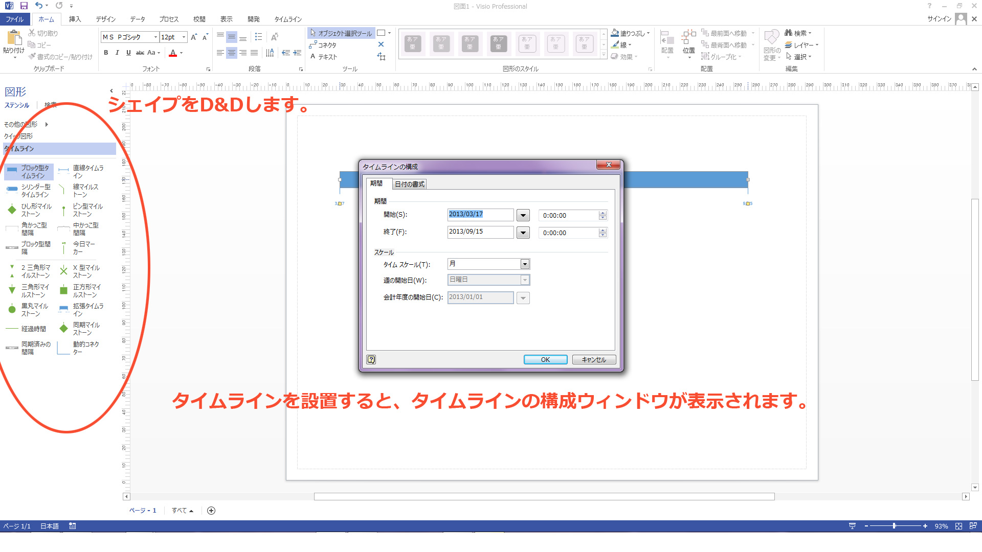 タイムラインの製作 Microsoft Office Visioカスタマイズのvisgeek