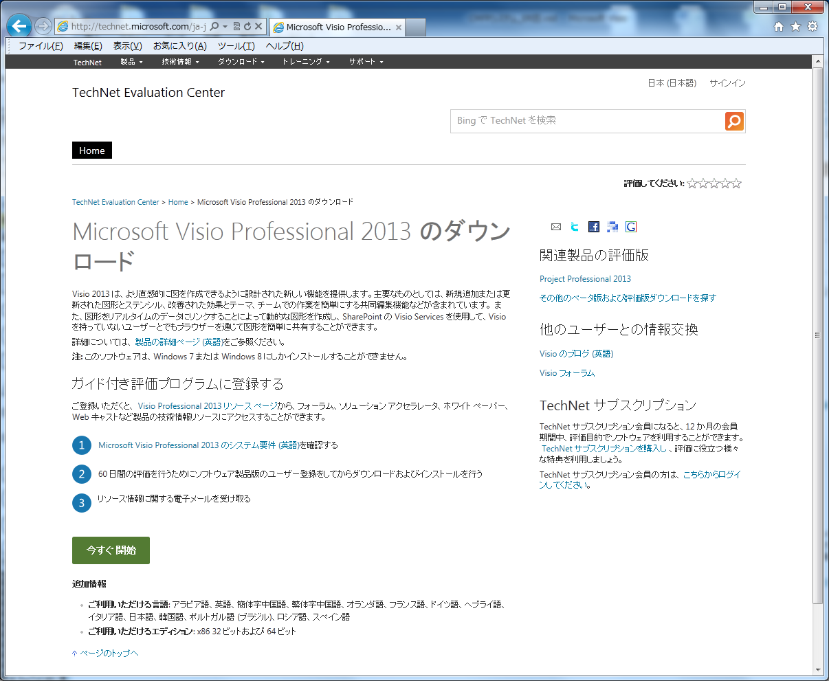 Visio Professional 13 評価版 ダウンロード Microsoft Office Visioカスタマイズのvisgeek